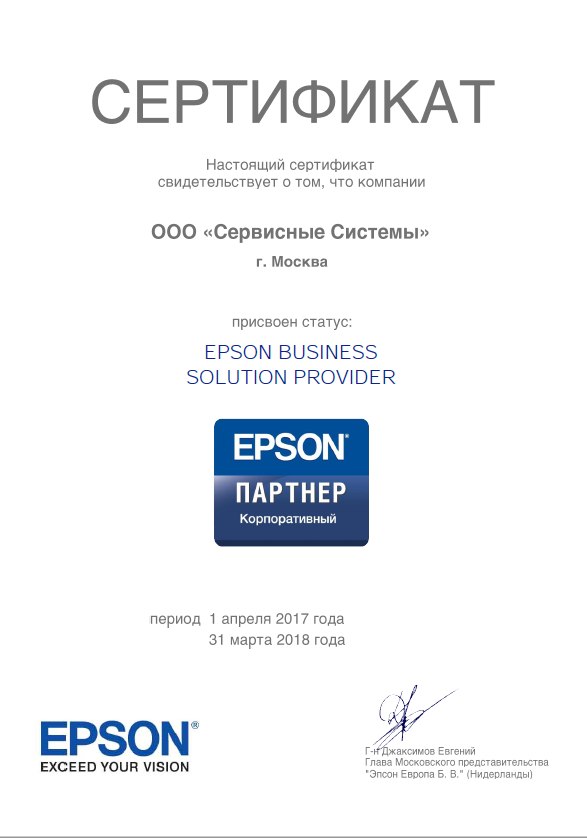 Корпоративный партнер Epson